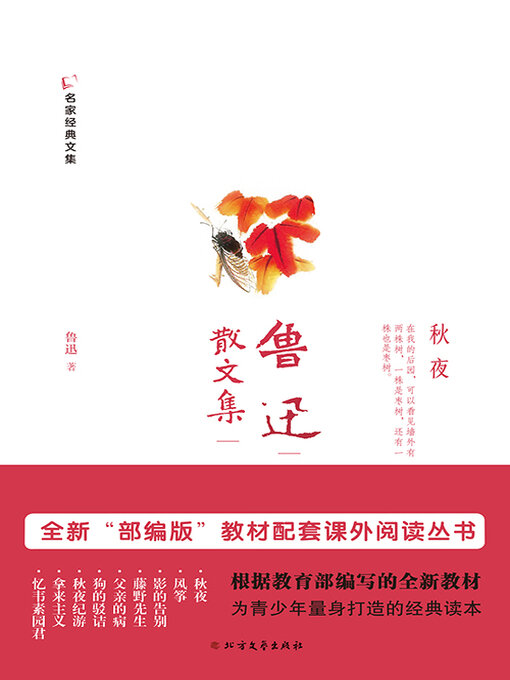 Cover image for 鲁迅散文集
